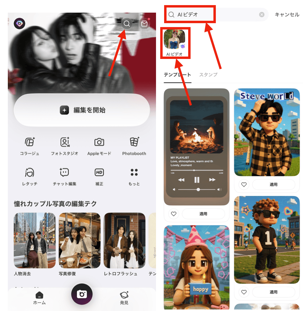 BeautyPlusての『AIビデオ』でイラストを動かす方法