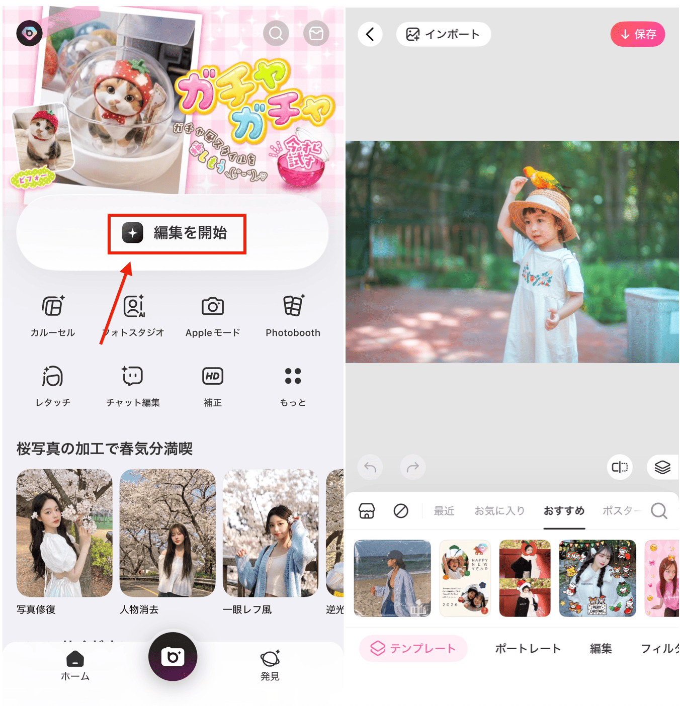 BeautyPlusの『背景除去＋スタンプ』で自由にコラ画像を作る方法