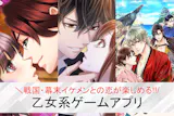 戦国キャラと恋愛できるゲームアプリおすすめ...