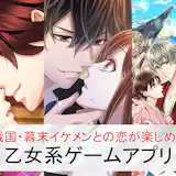 戦国キャラと恋愛できるゲームアプリおすすめランキング9選【2026最新】