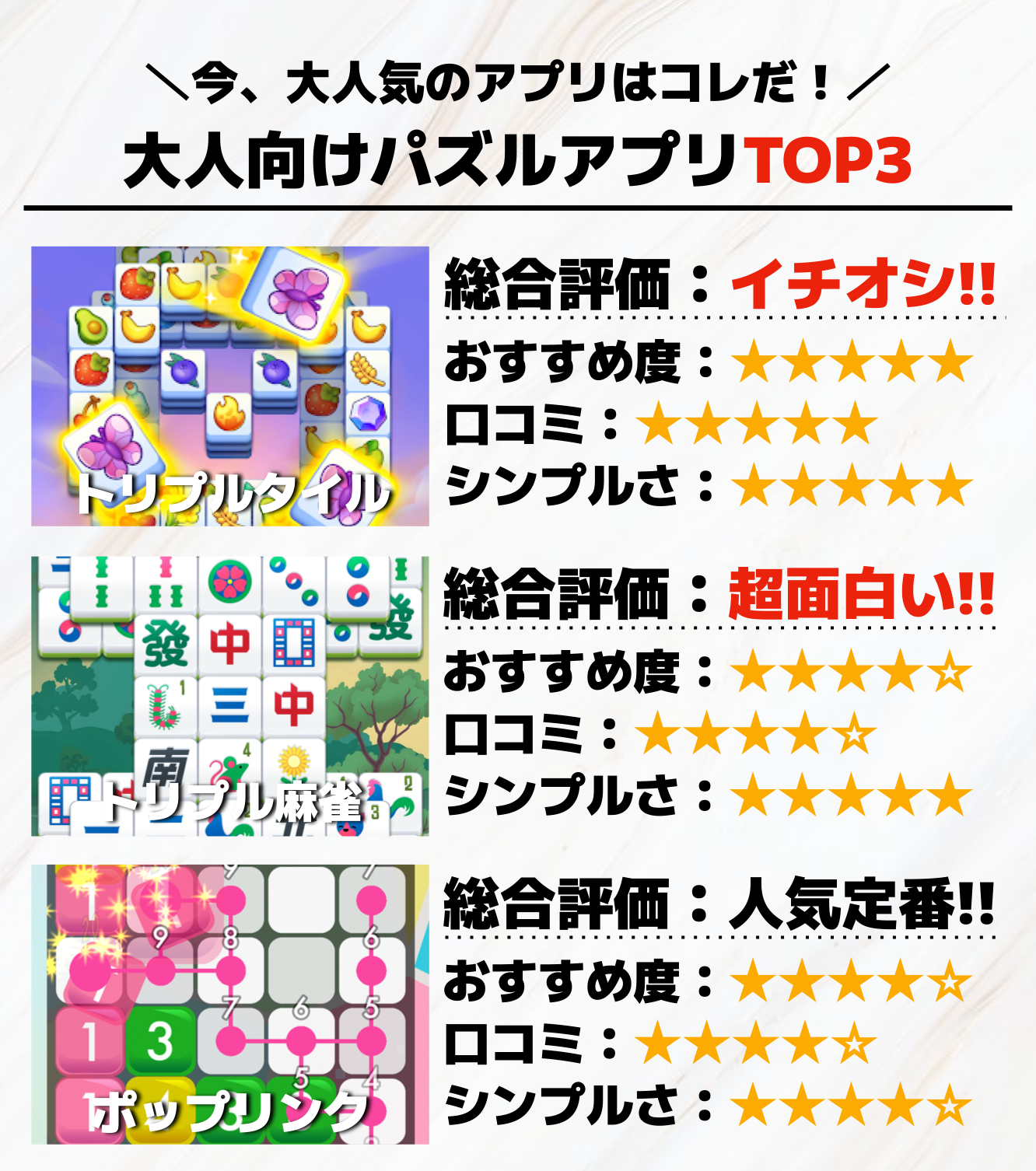 大人向けパズルアプリTOP3.png