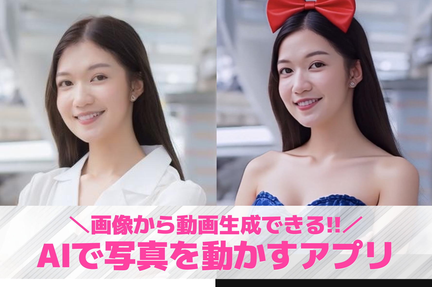 【無料】AIで写真を動かすアプリお...