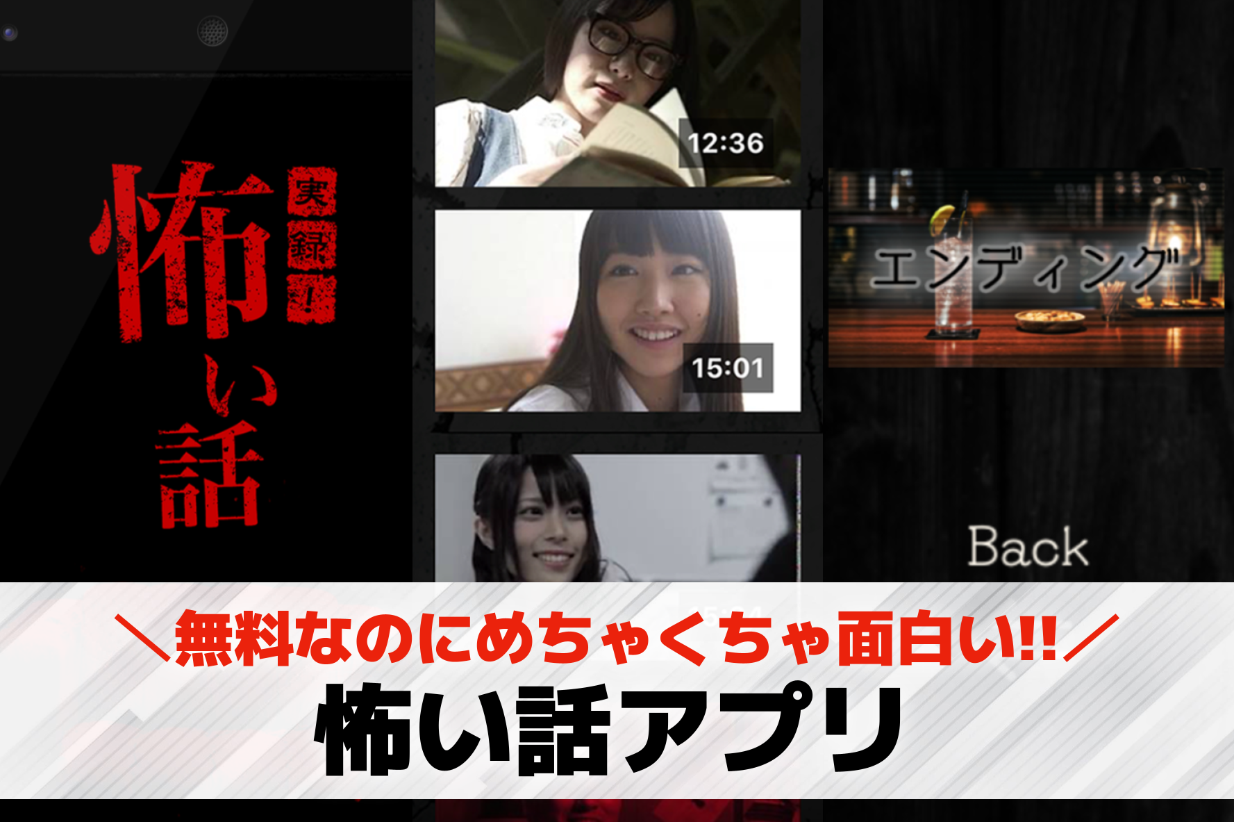 怖い話アプリのおすすめ8選。怪談を...