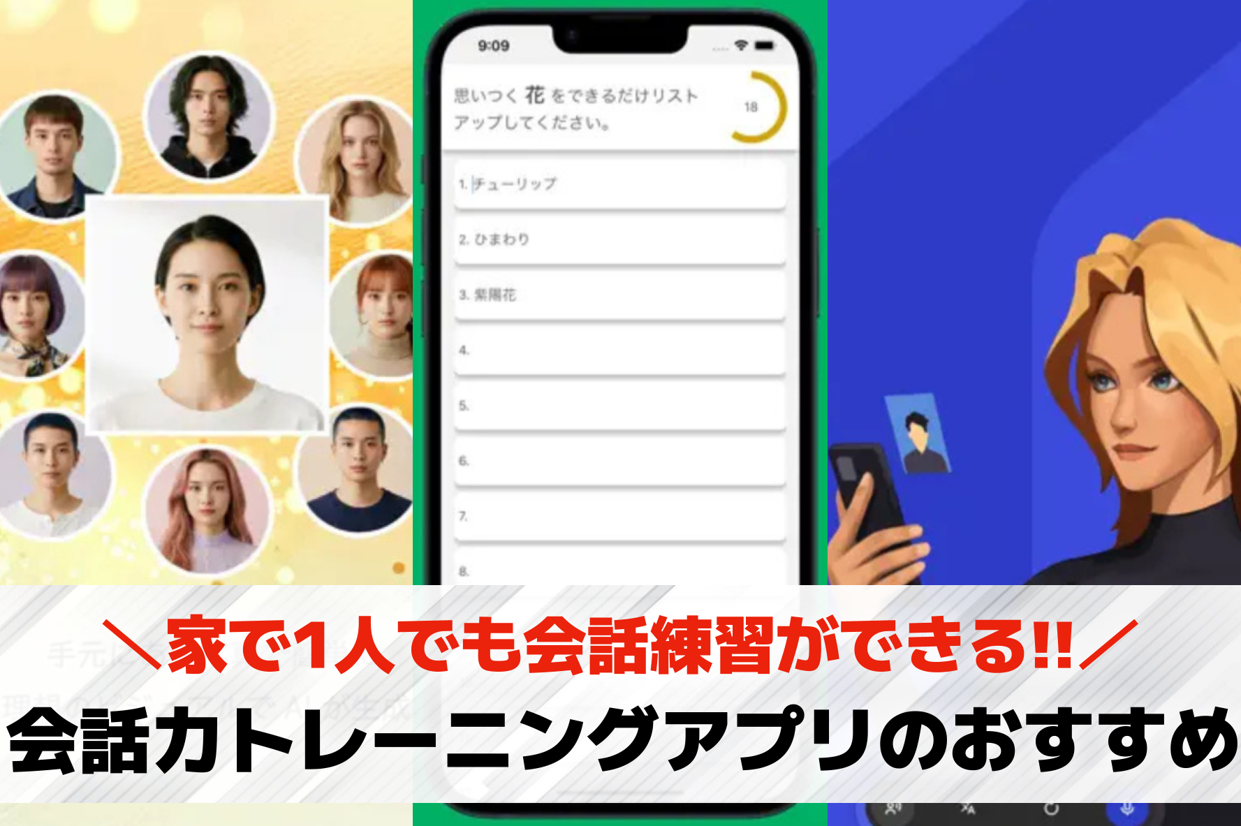 家で1人でもできる会話力トレーニン...