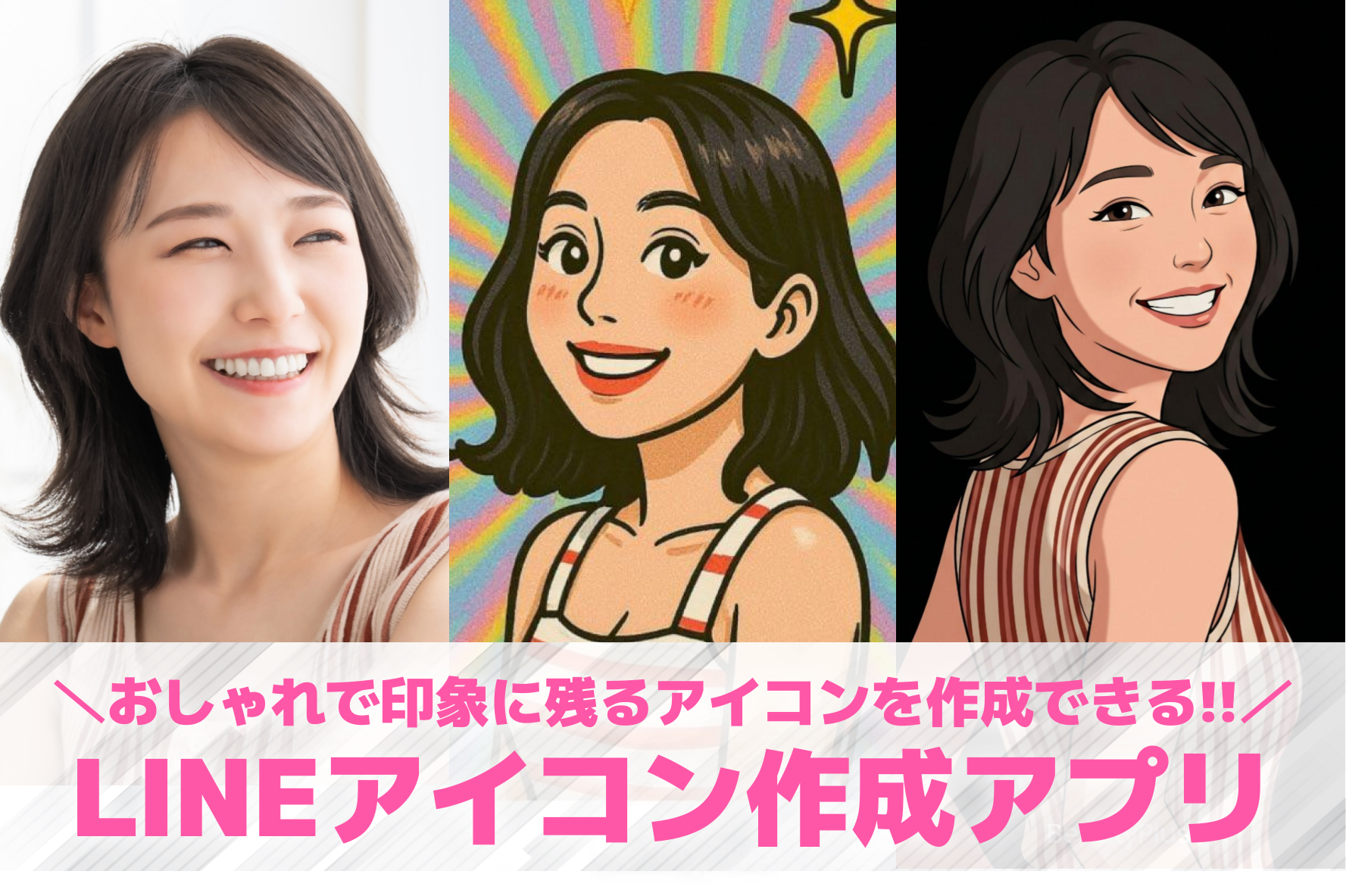 【無料】LINEアイコン作成アプリ...