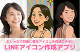 【無料】LINEアイコン作成アプリおすすめ...