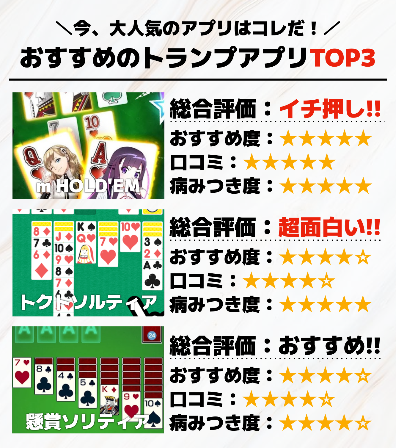 5._おすすめのトランプアプリTOP3.png