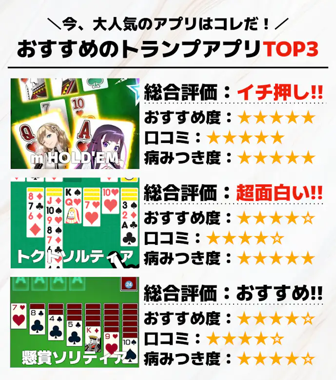 5._おすすめのトランプアプリTOP3.png