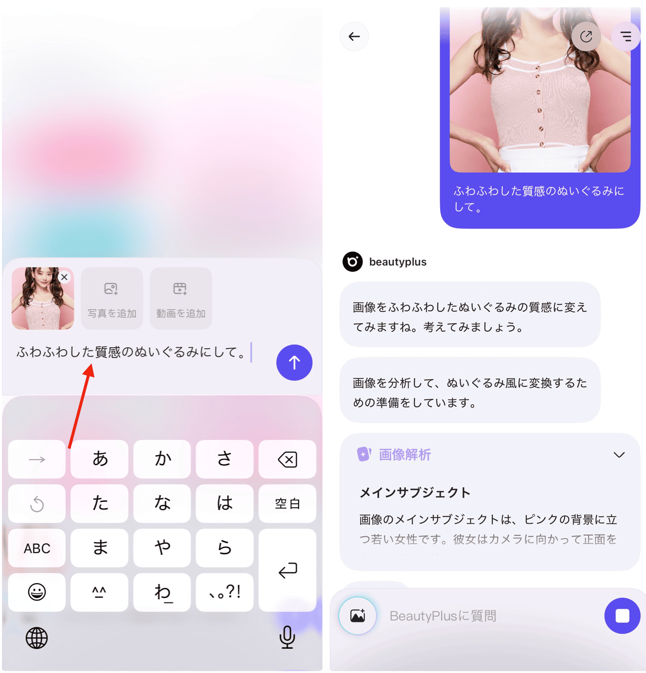 BeautyPlusの「チャット編集」で好みの雰囲気のぬいぐるみにする方法