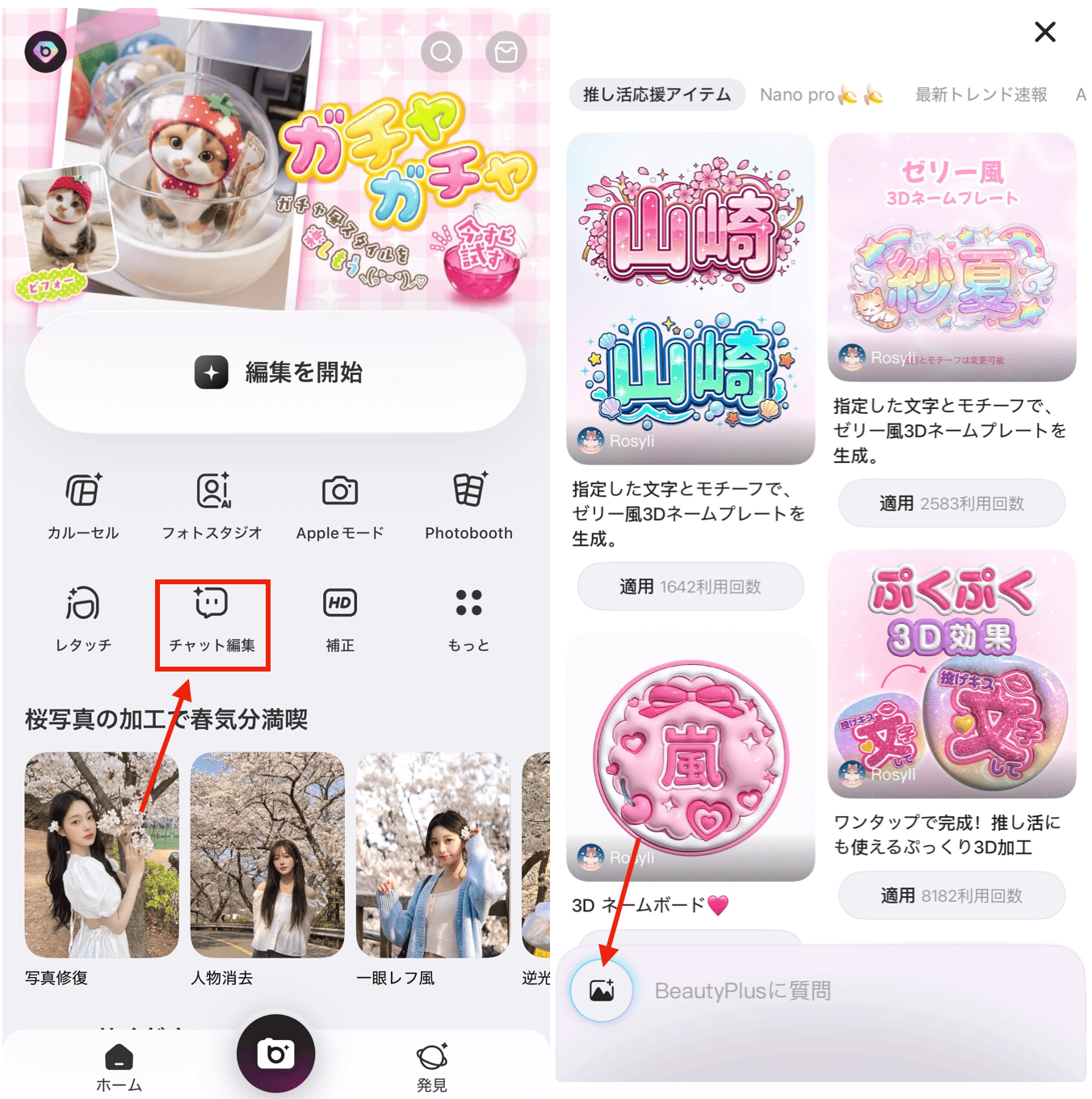 BeautyPlusの「チャット編集」で好みの雰囲気のぬいぐるみにする方法