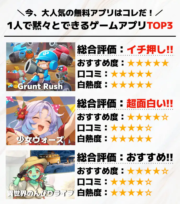 1人で黙々とできるゲームアプリTOP3.png