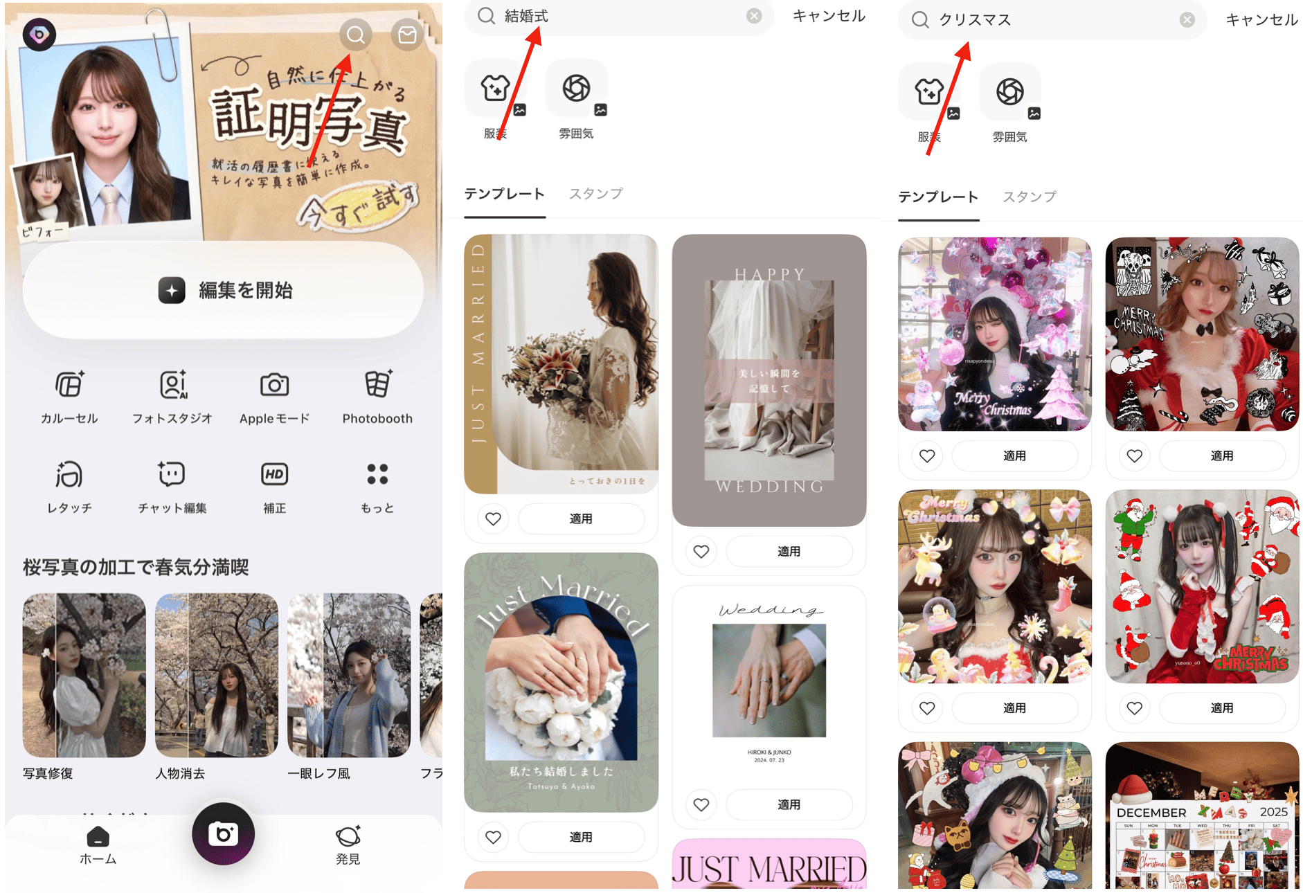BeautyPlusでグリーティングカードを作る方法