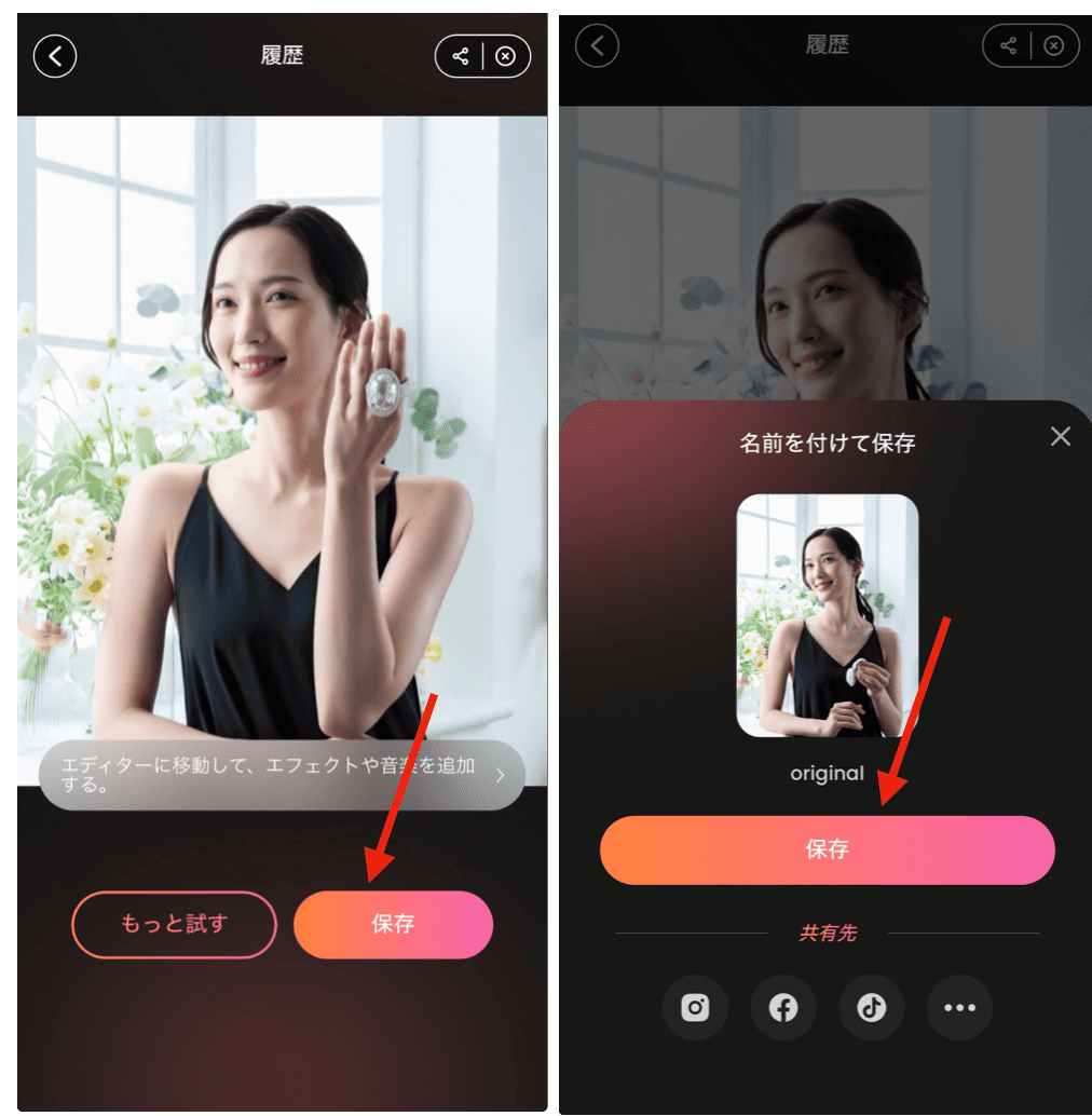 BeautyPlusで顔写真を動かす方法