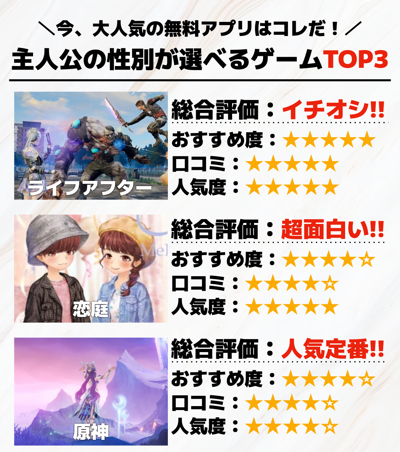主人公の性別が選べるゲームアプリTOP3.png