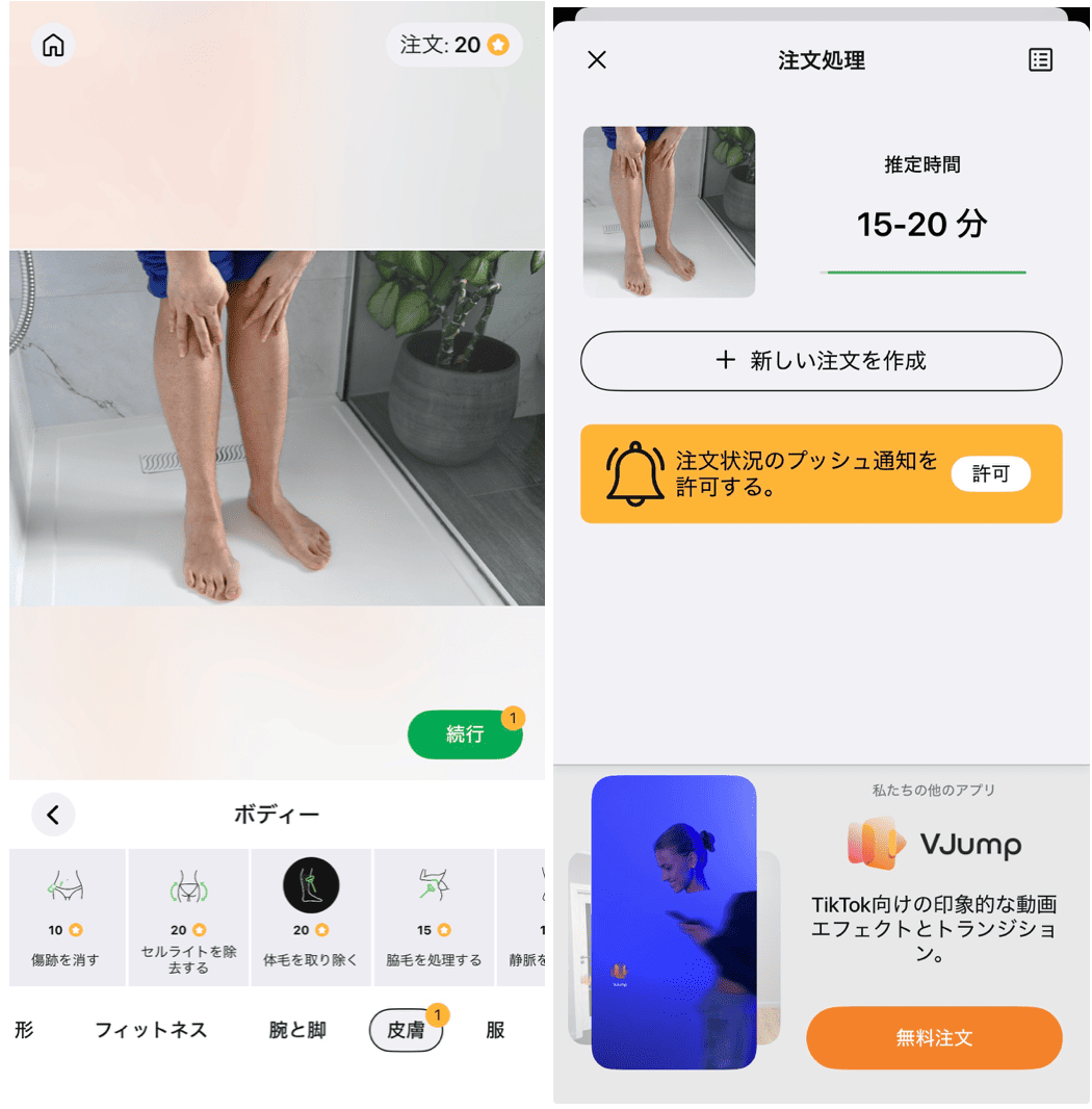 RetouchMeの詳細画面