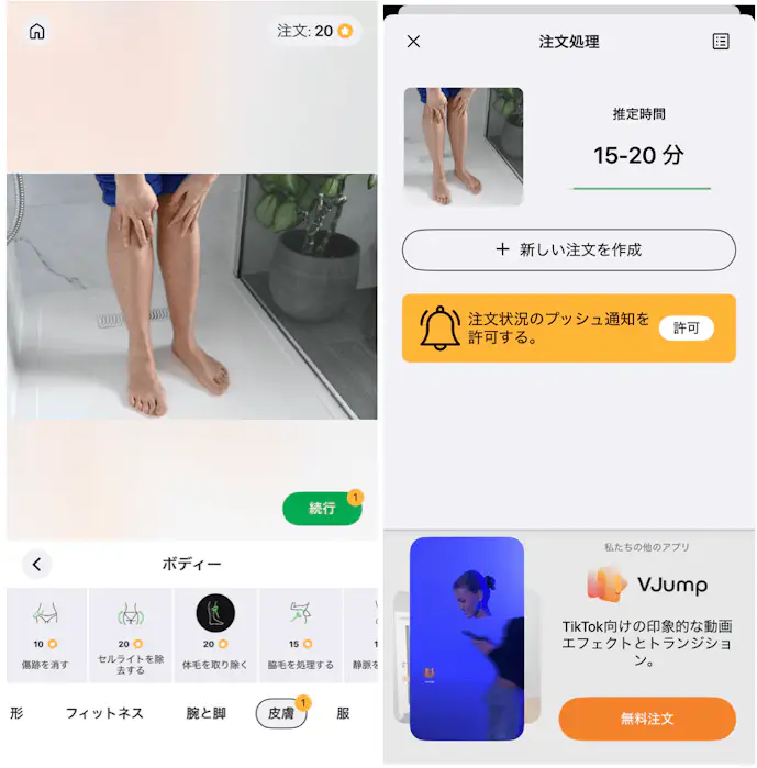RetouchMeの詳細画面