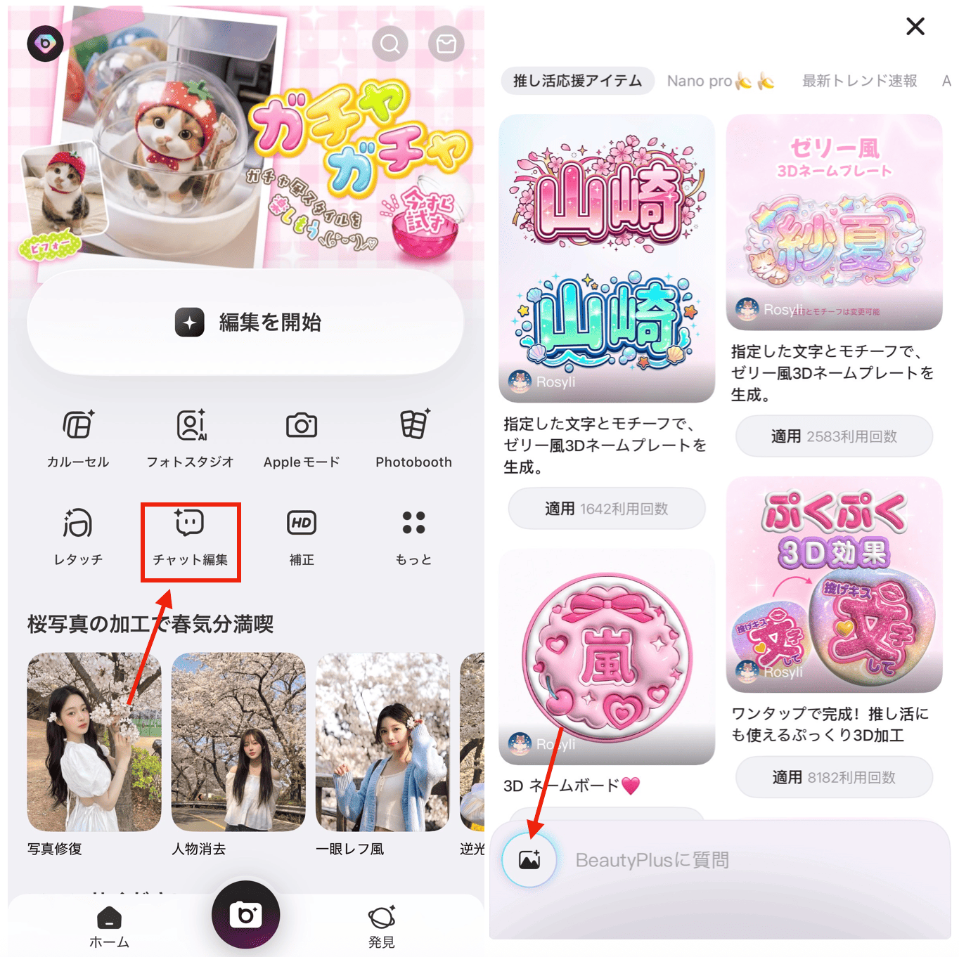 BeautyPlusのAIで推しとハグ動画を作る方法