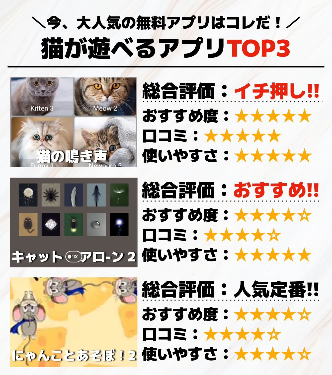 猫が遊べるアプリTOP3___.png