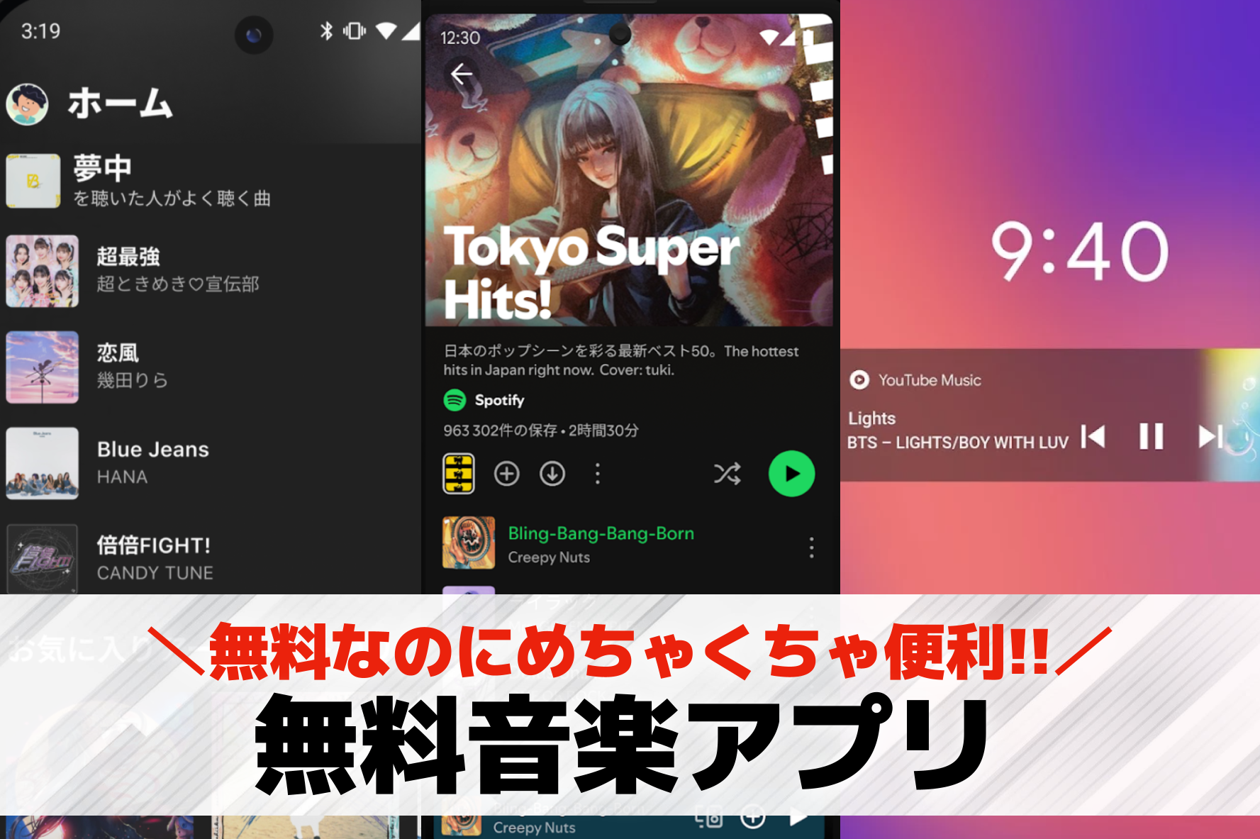 【無料】音楽アプリおすすめランキング9選