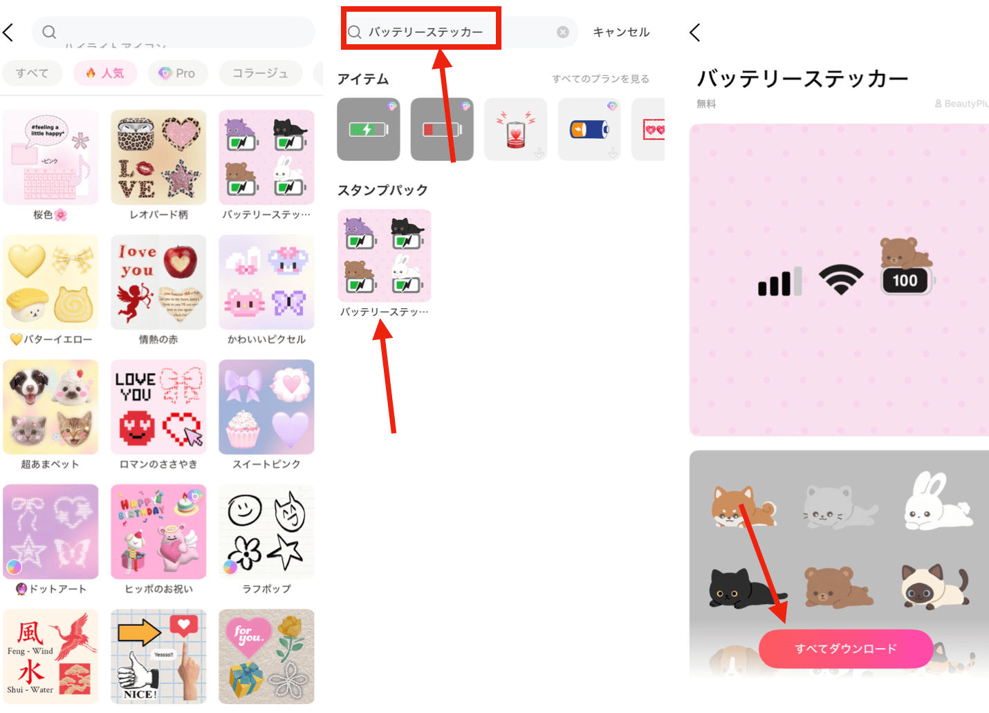 BeautyPlusでバッテリーの上にステッカーを貼る方法