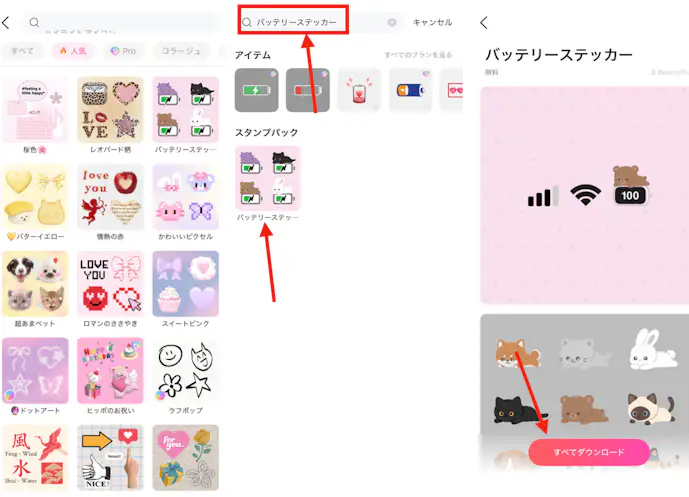 BeautyPlusでバッテリーの上にステッカーを貼る方法