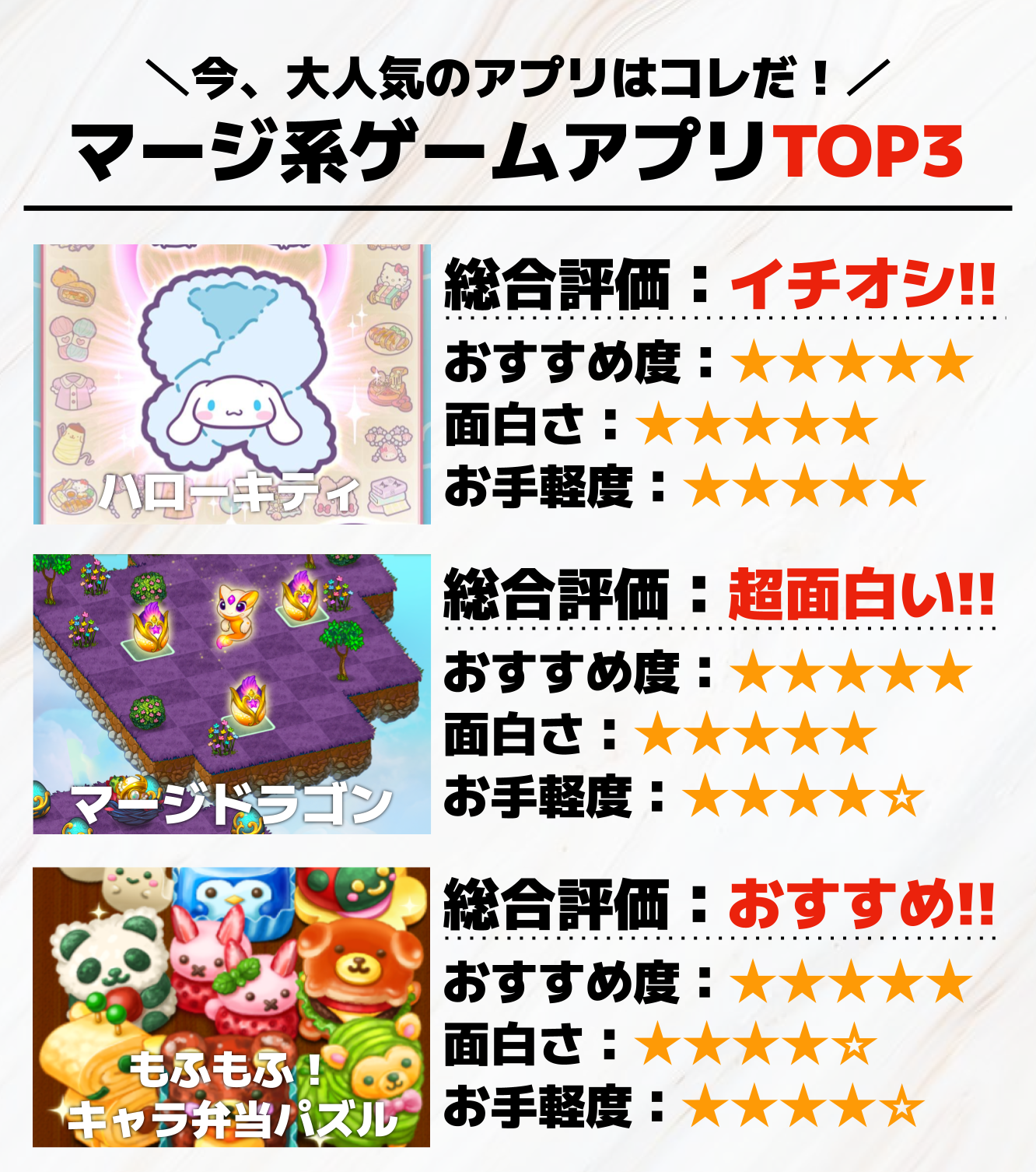 マージ系ゲームアプリTOP3.png