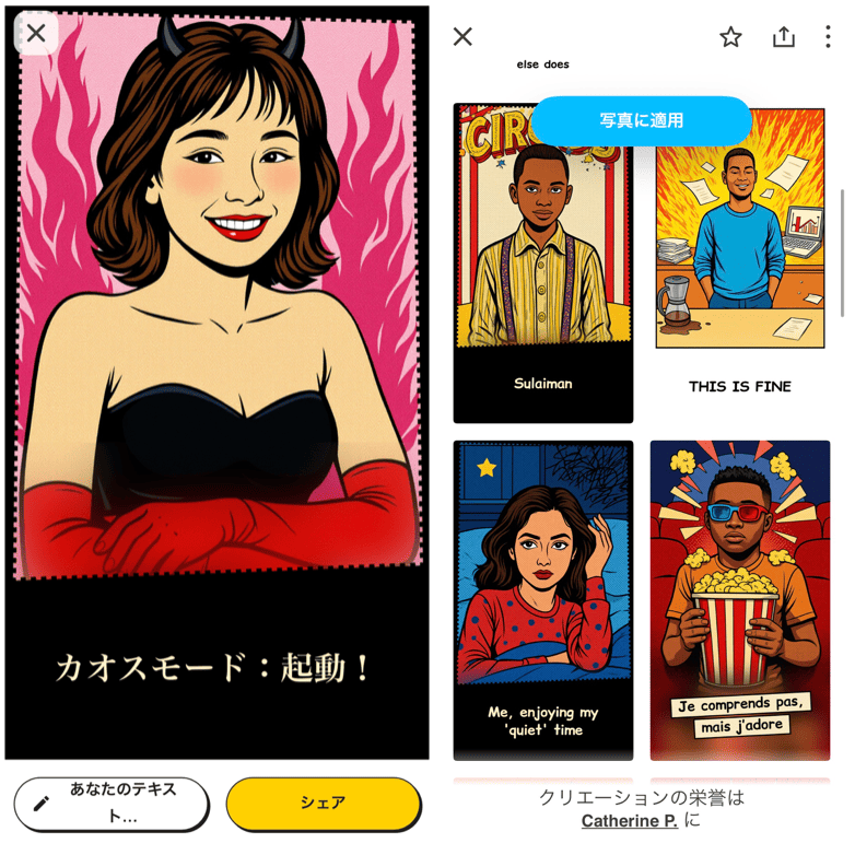 ToonMeの詳細画面