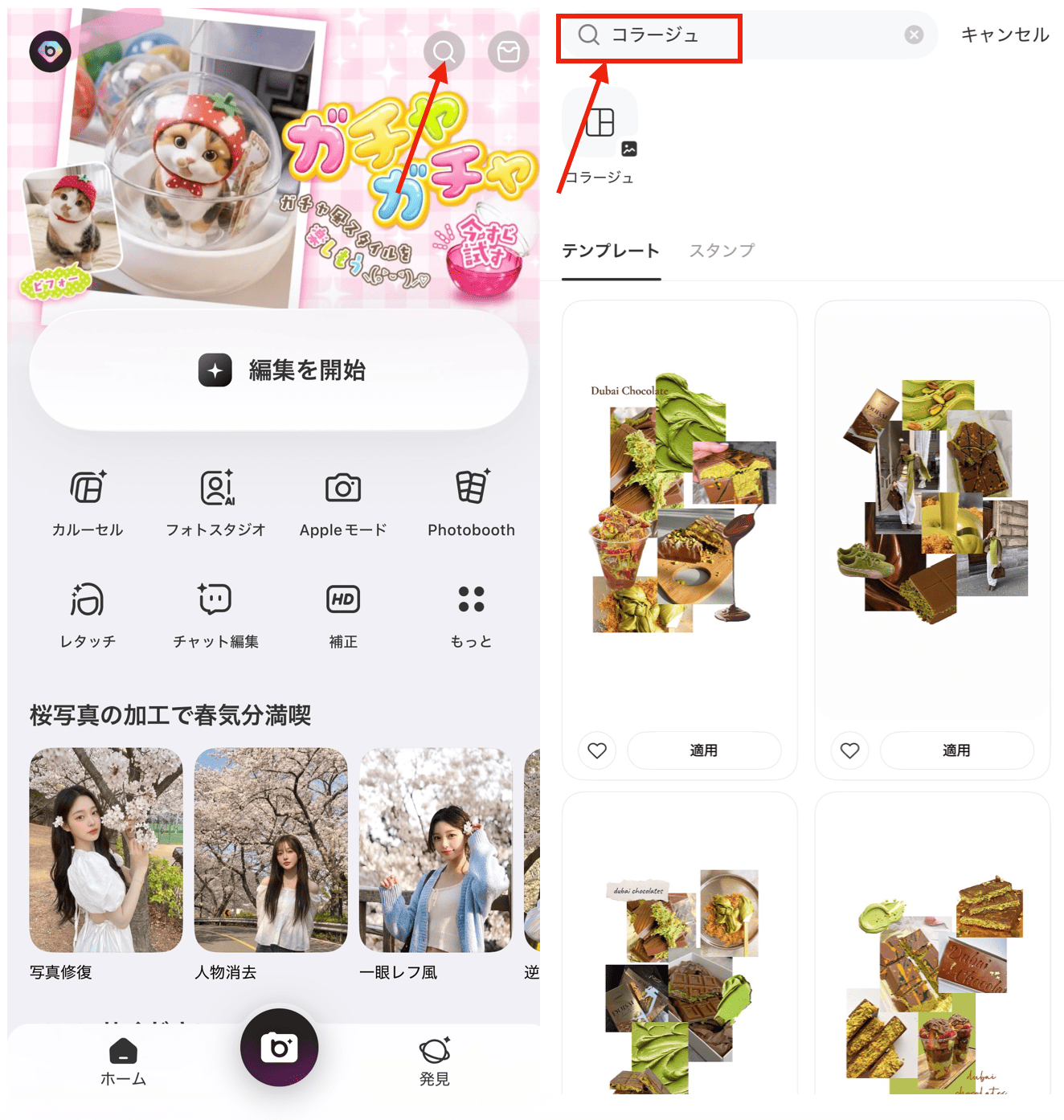 BeautyPlusの『テンプレート』で簡単にコラ画像を作る方法