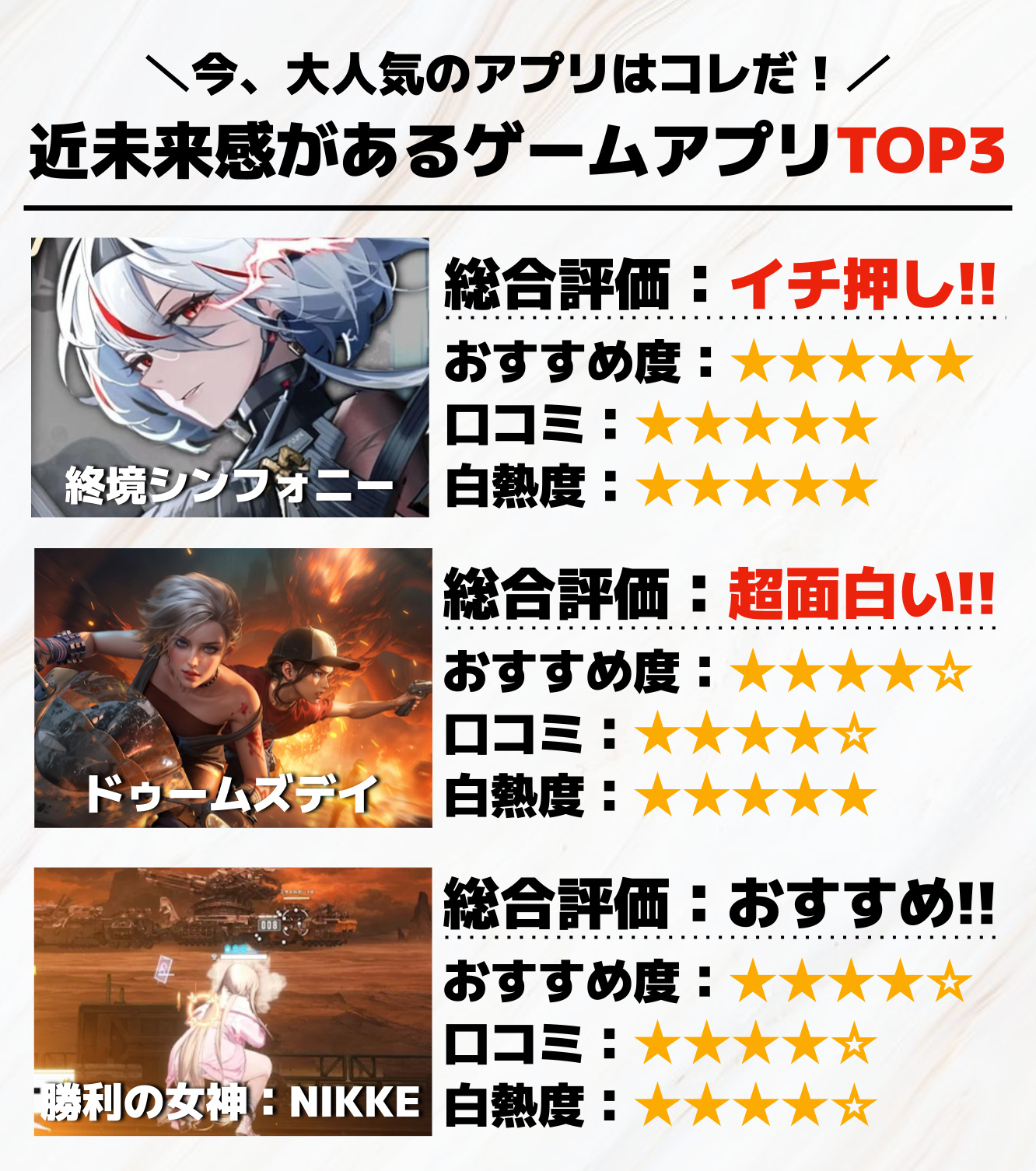 近未来感があるゲームアプリTOP3.png