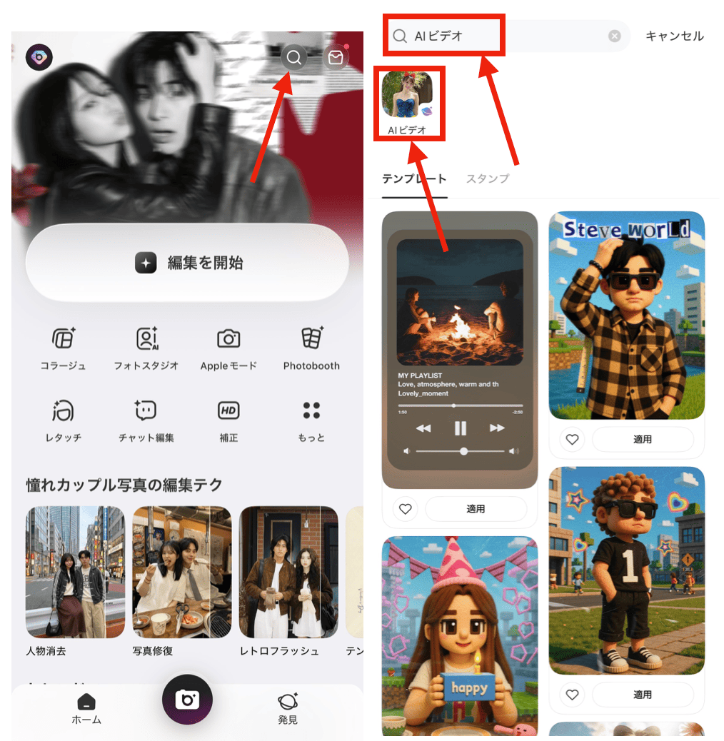 BeautyPlusで顔写真を動かす方法