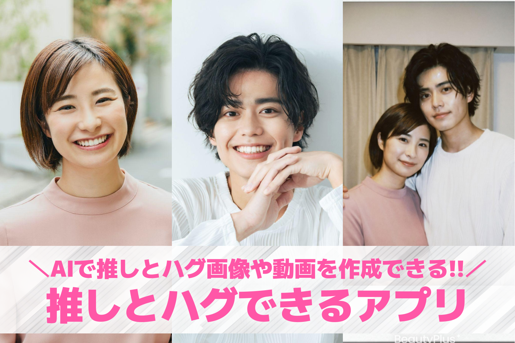 【無料】AIで推しとハグが生成でき...