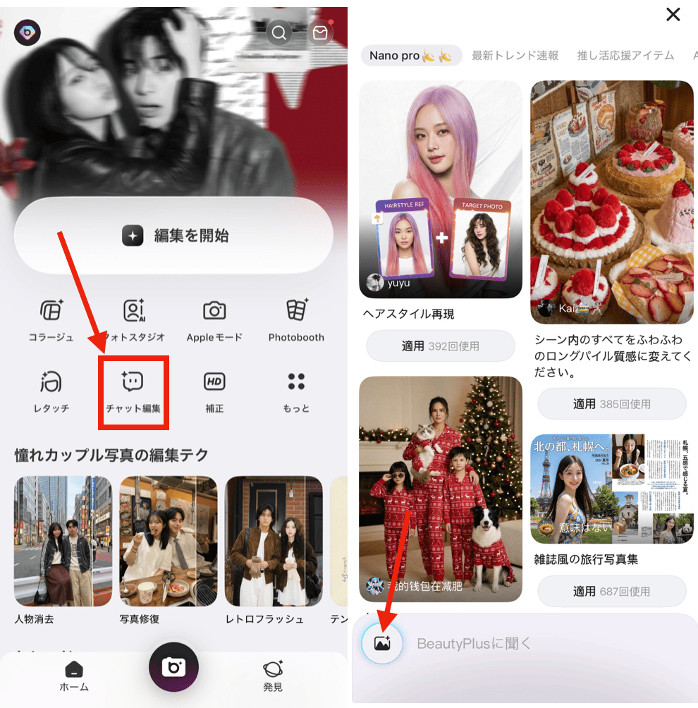 BeautyPlusの『チャット編集』でイラストを動かす方法