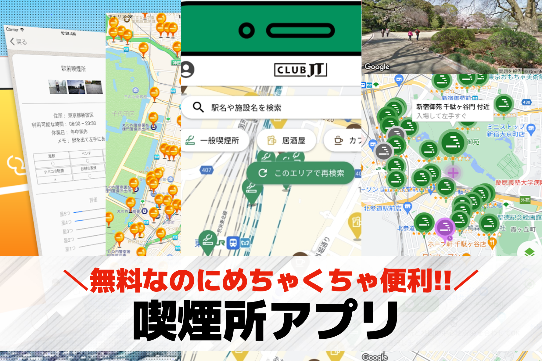 喫煙所アプリのおすすめ特集｜タバコ...