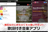 歌詞付き音楽アプリのおすすめ特集。人気のミ...