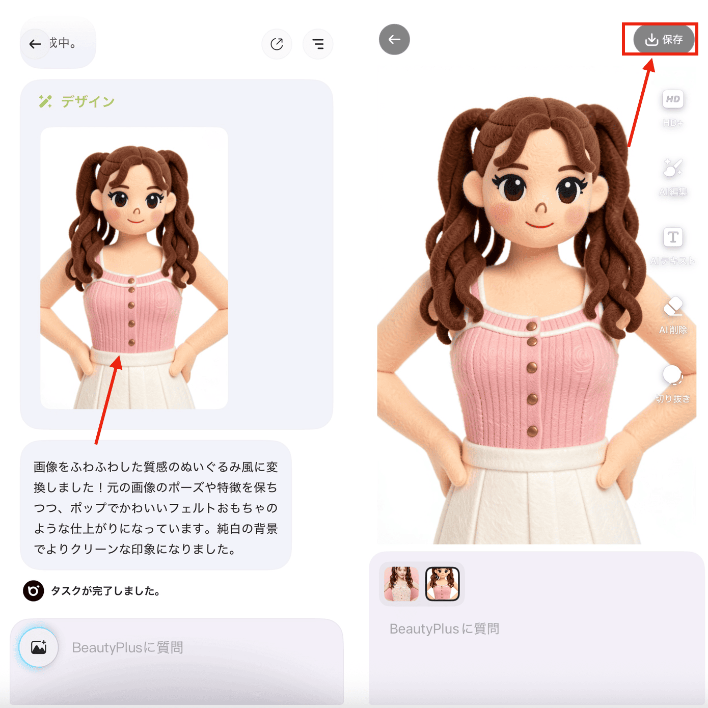 BeautyPlusの「チャット編集」で好みの雰囲気のぬいぐるみにする方法