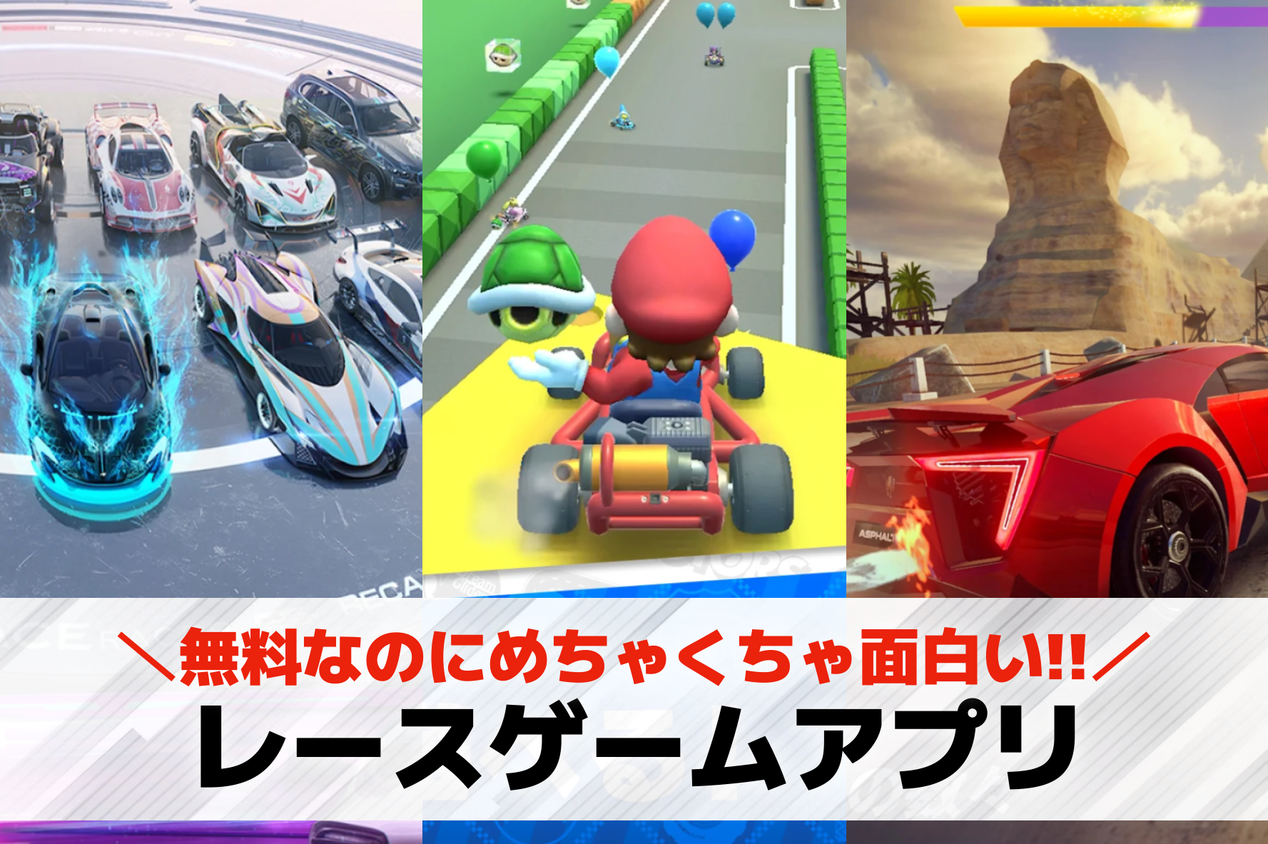 レースゲームアプリおすすめランキン...