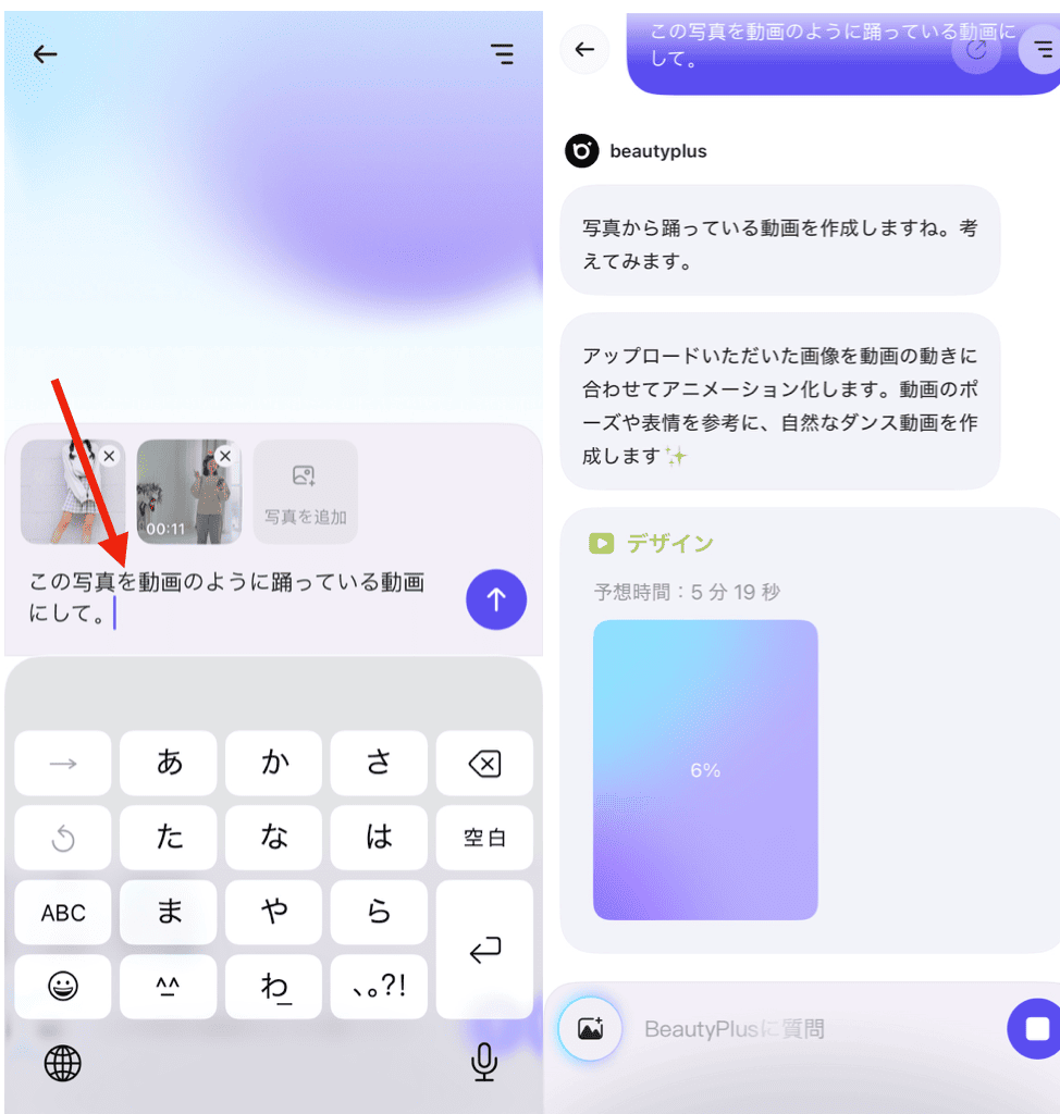 BeautyPlusで写真を踊らせる方法