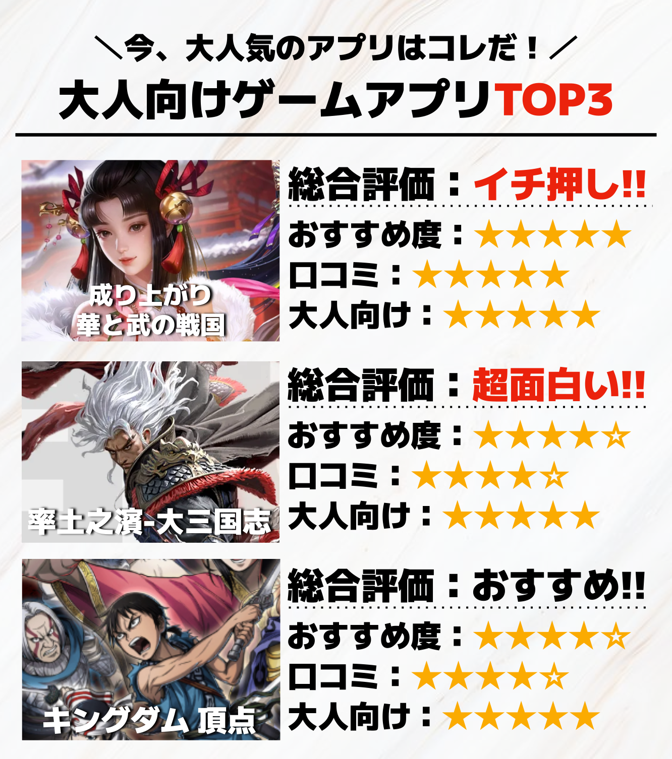 大人向けゲームアプリTOP3.png