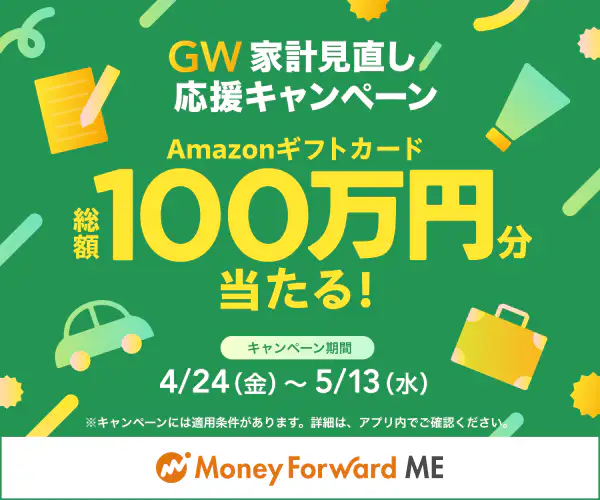 _マネーフォワードME_キャンペーンバナー600_500.png