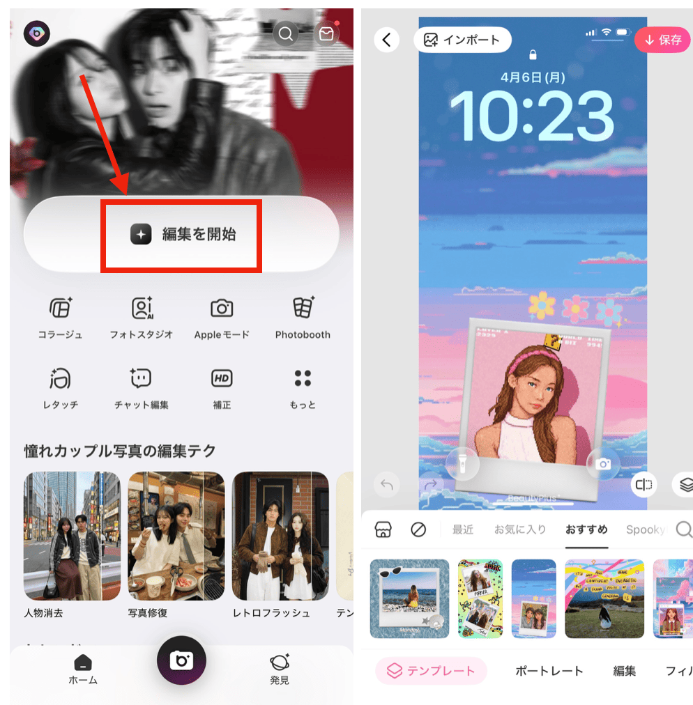 BeautyPlusでバッテリーの上にステッカーを貼る方法
