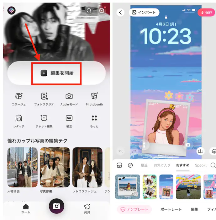 BeautyPlusでバッテリーの上にステッカーを貼る方法