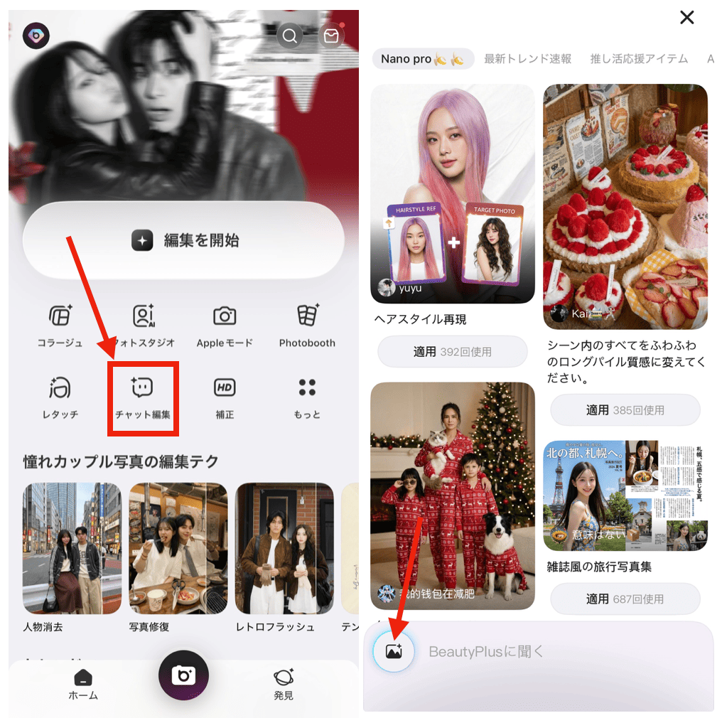 BeautyPlusで亡くなった人の写真を動かす方法