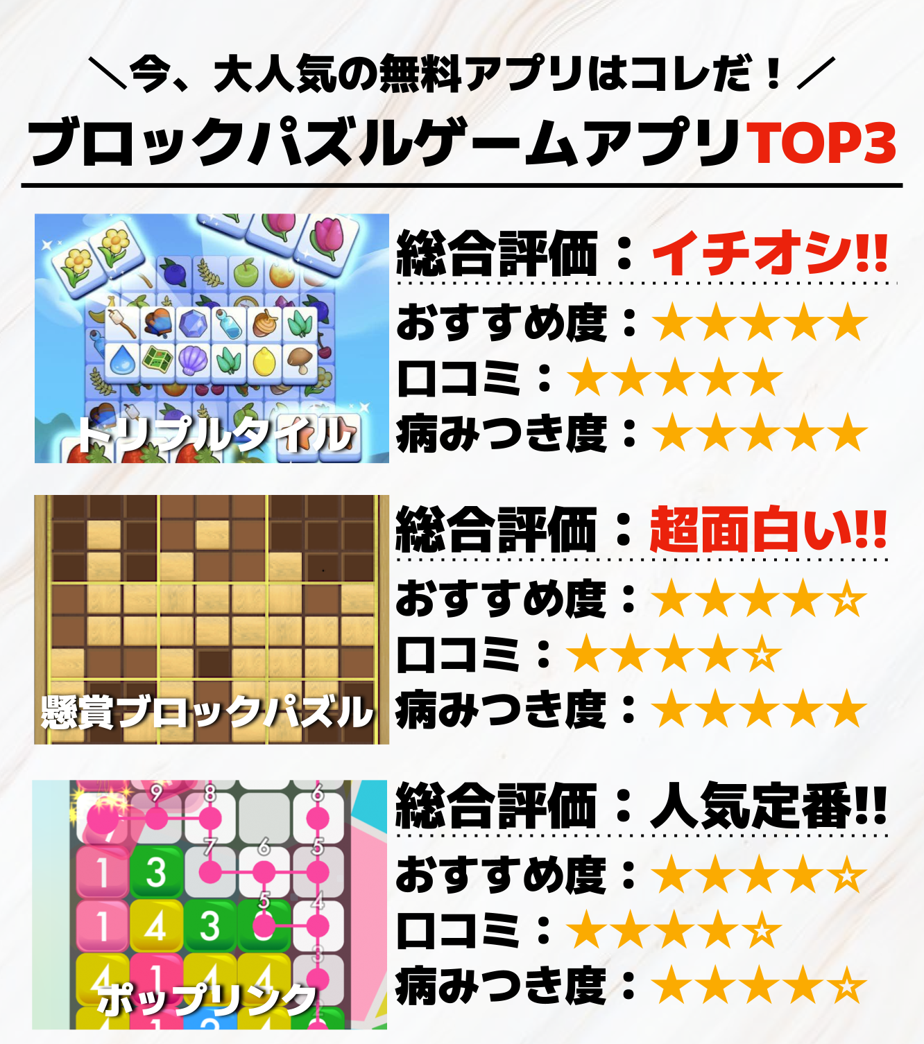 2._ブロックパズルゲームアプリTOP3.png