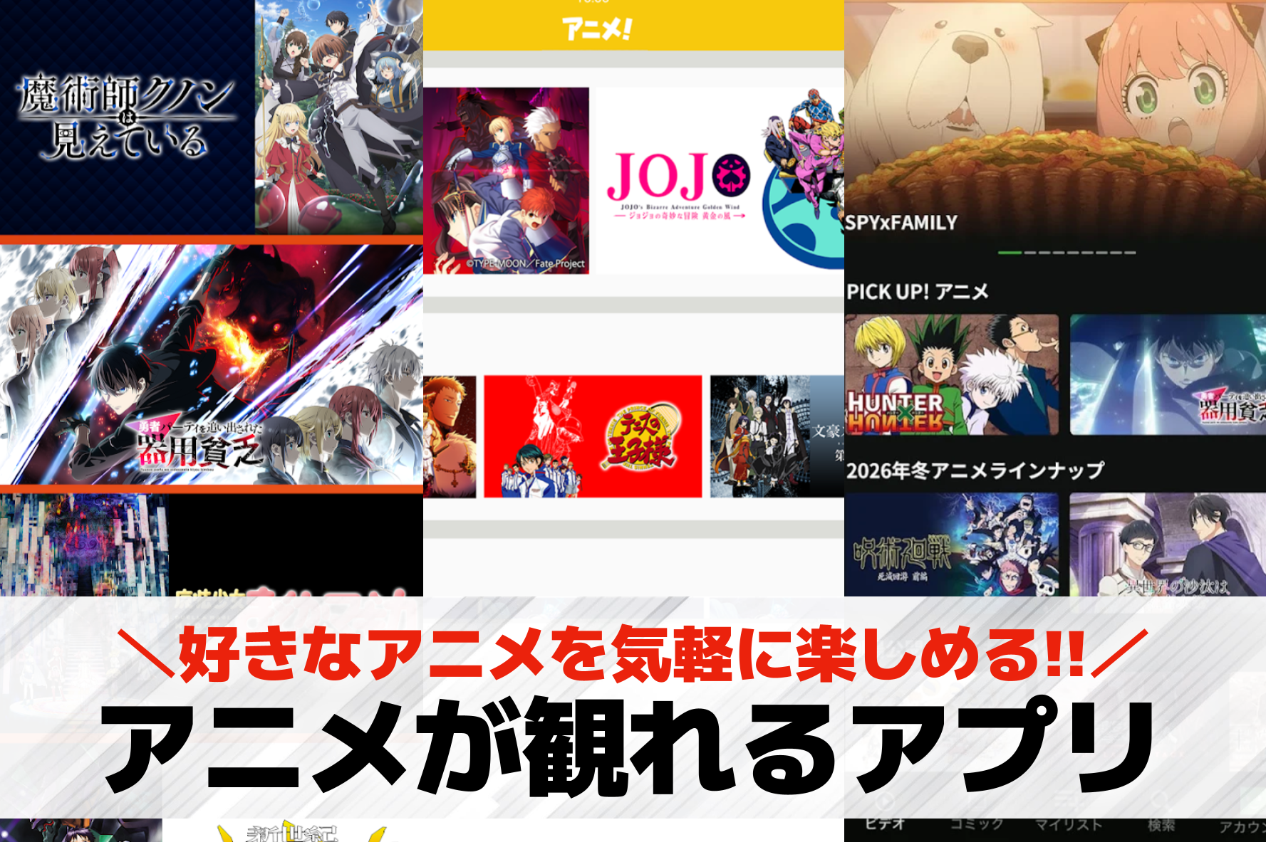 アニメが観れるアプリのおすすめ一覧...