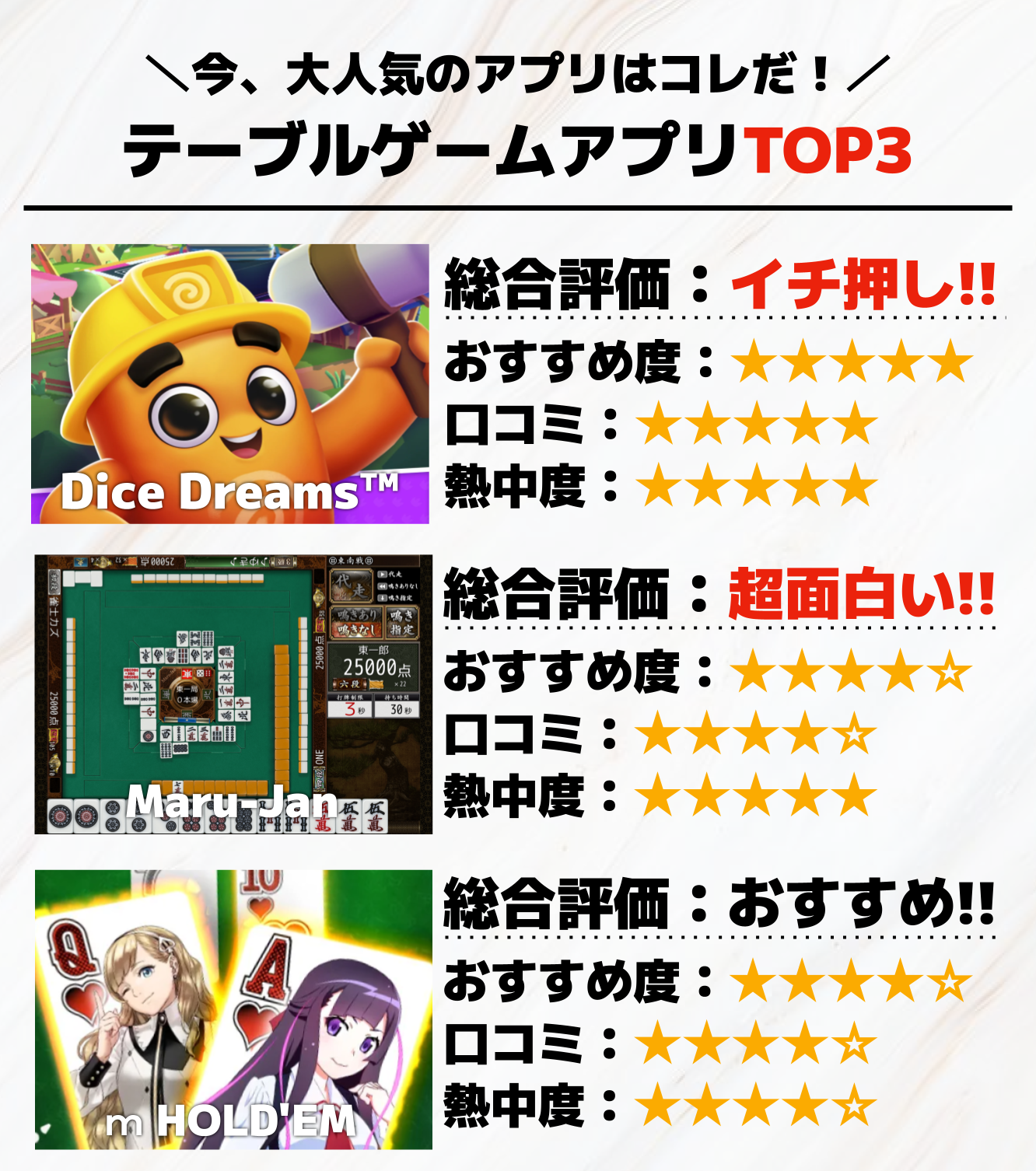 1._テーブルゲームアプリTOP3.png