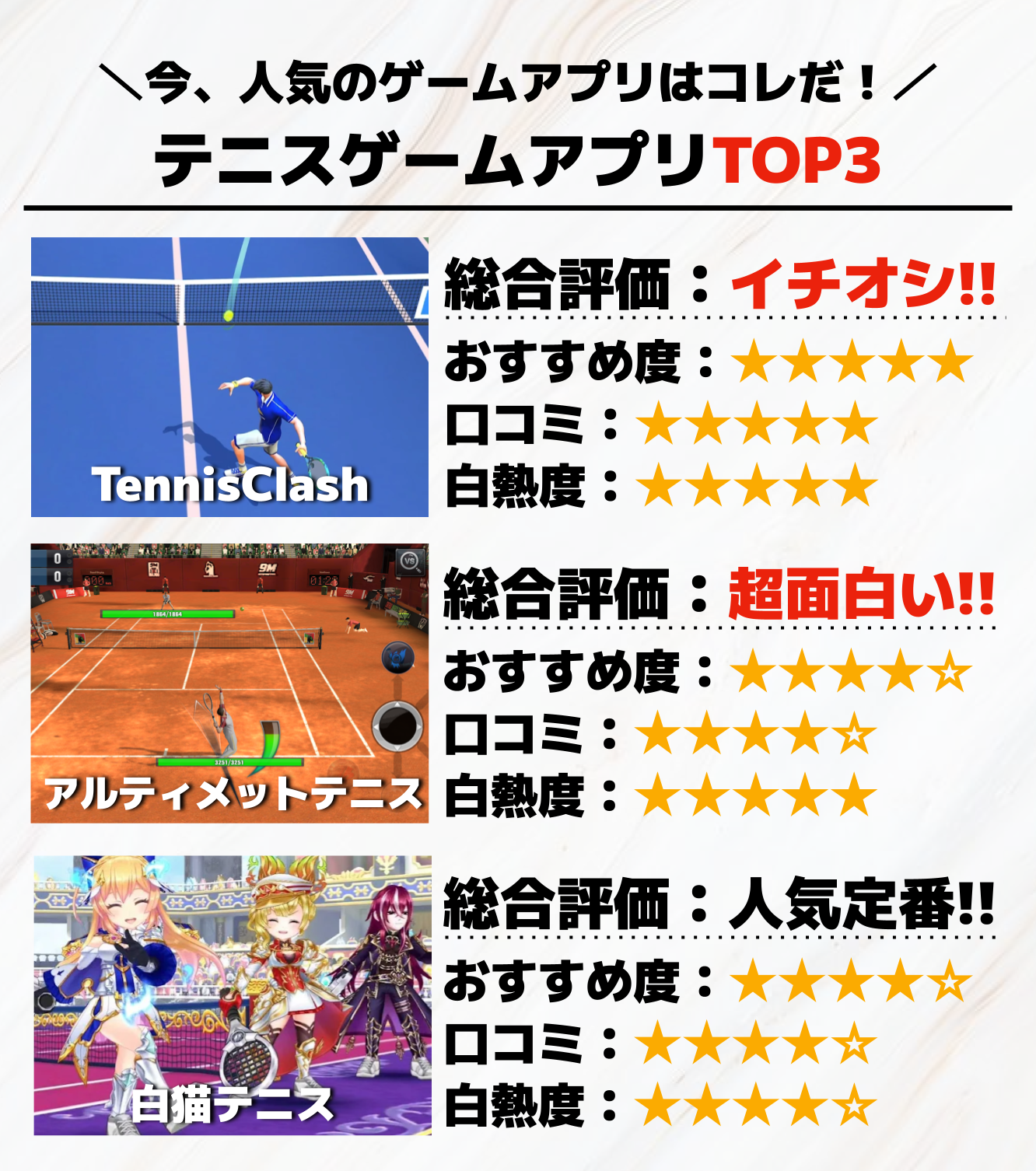 テニスゲームアプリTOP3.png