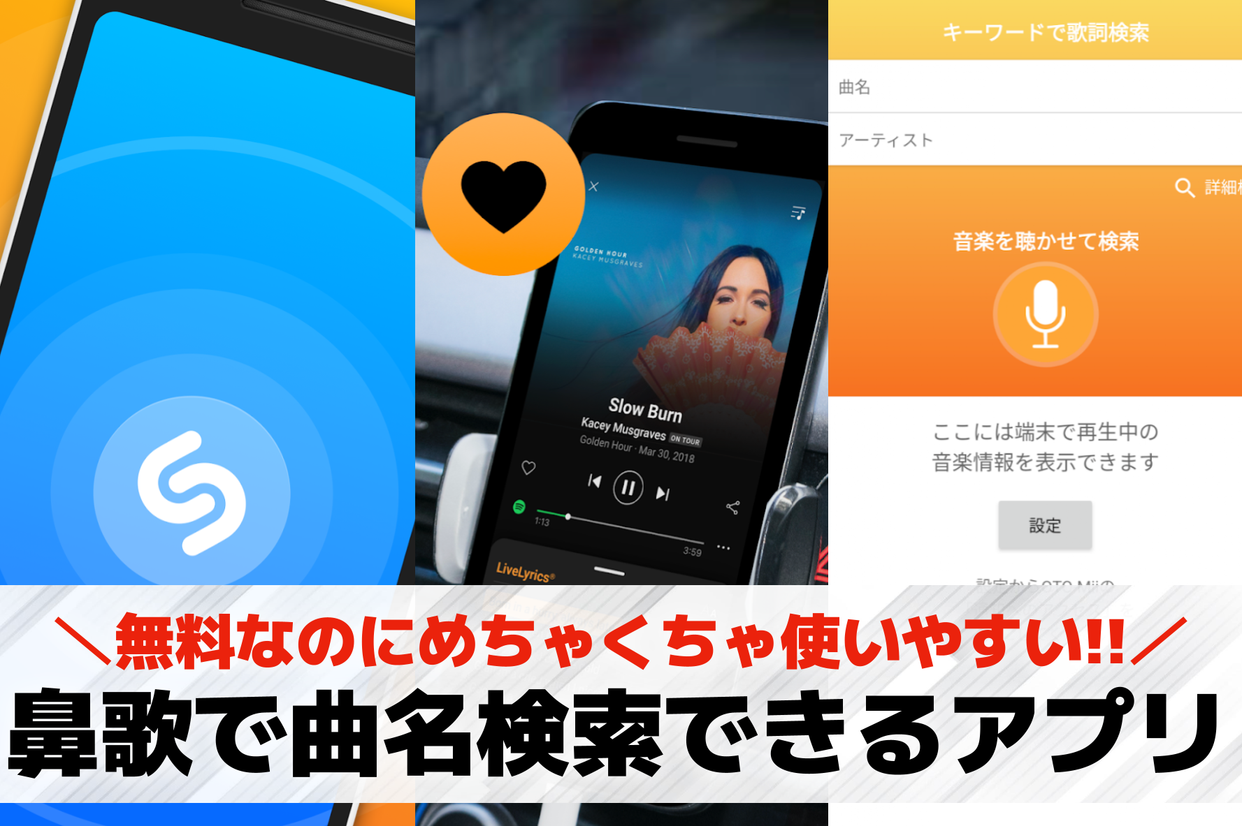 鼻歌で曲名検索できるおすすめアプリ...