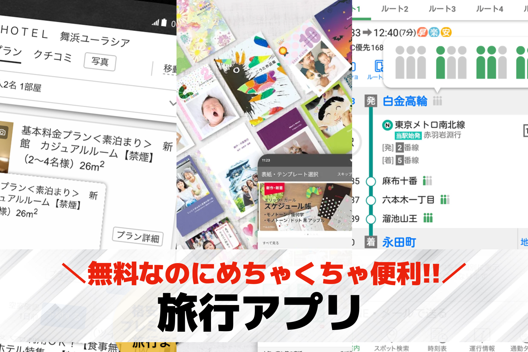 旅行アプリのおすすめ14選。計画(...