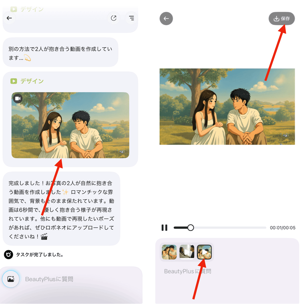 BeautyPlusの『チャット編集』でイラストを動かす方法