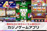 カジノゲームアプリおすすめランキング18選...
